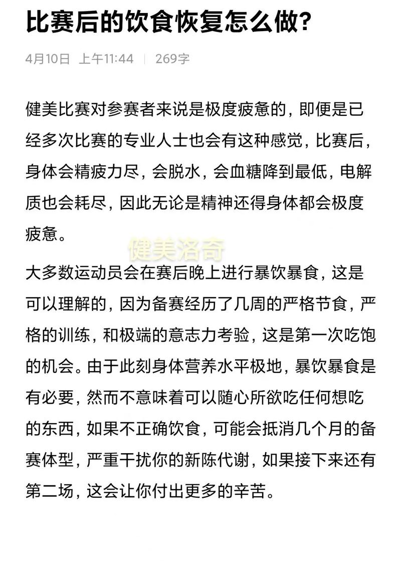 健美比赛后的训练计划