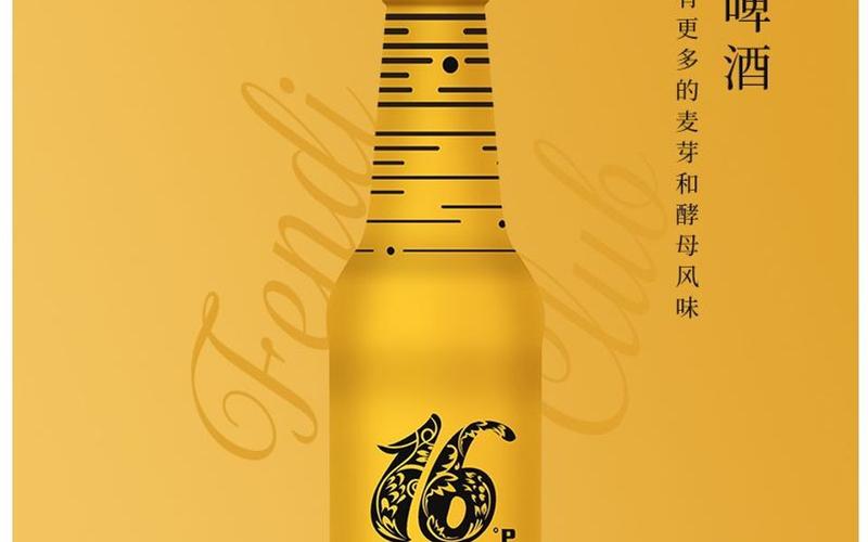 8fendi club精酿啤酒.fendi club·701全