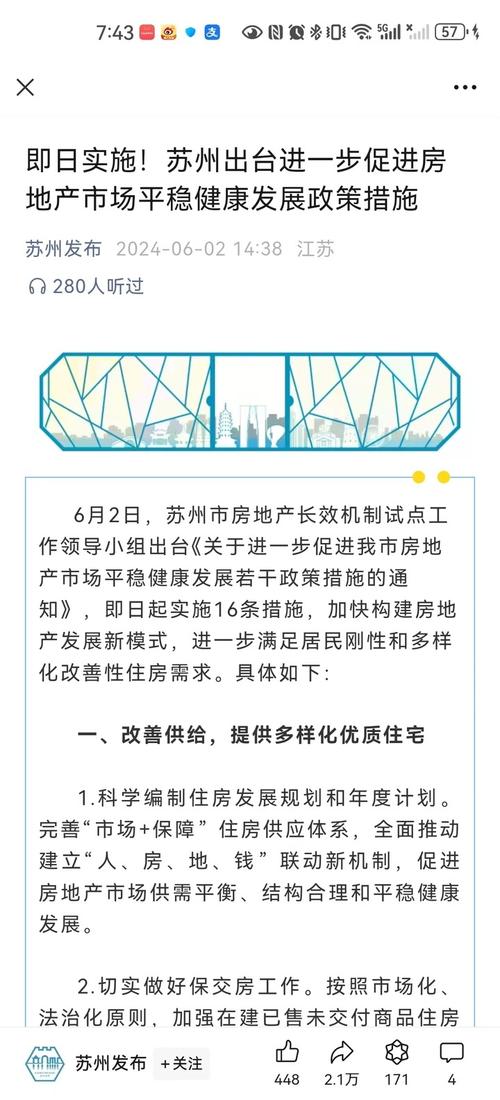 苏州房地产新政购房资格审核的终结与市场影响分析